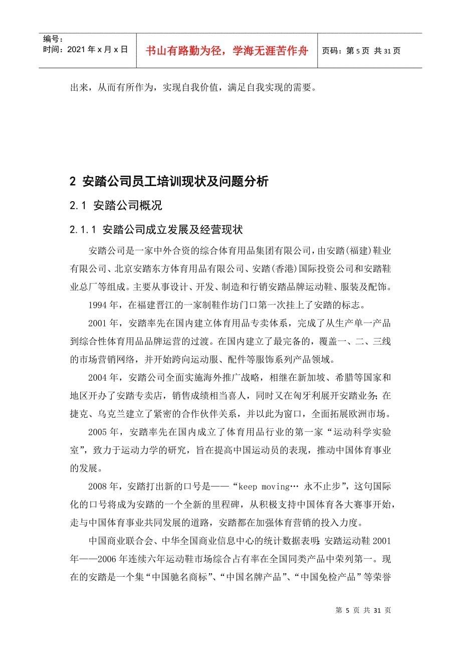 安踏公司员工培训体系构建（DOC29页）（DOC29页）_第5页