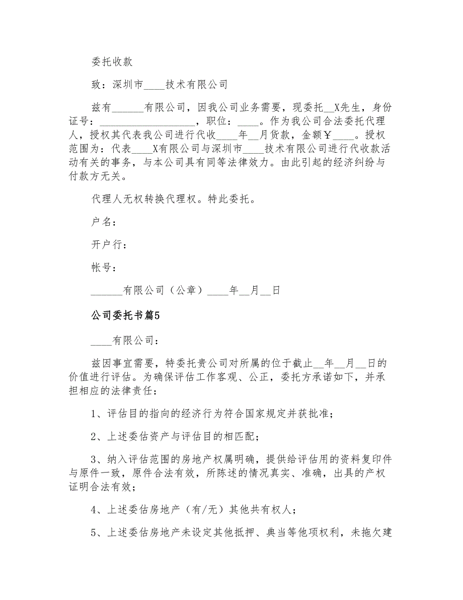 2021年关于公司委托书模板集合六篇_第3页