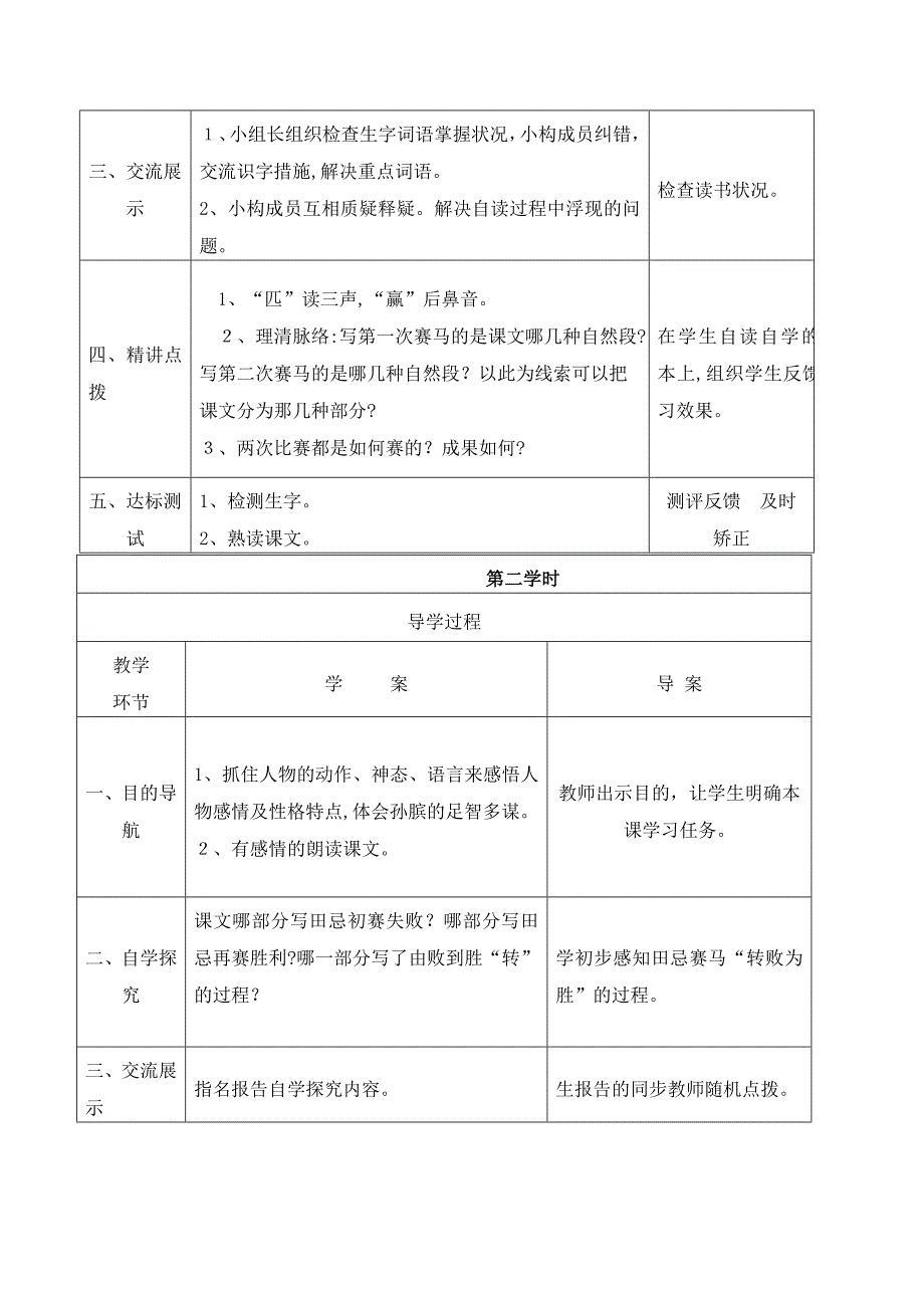 《田忌赛马》-导学案_第2页