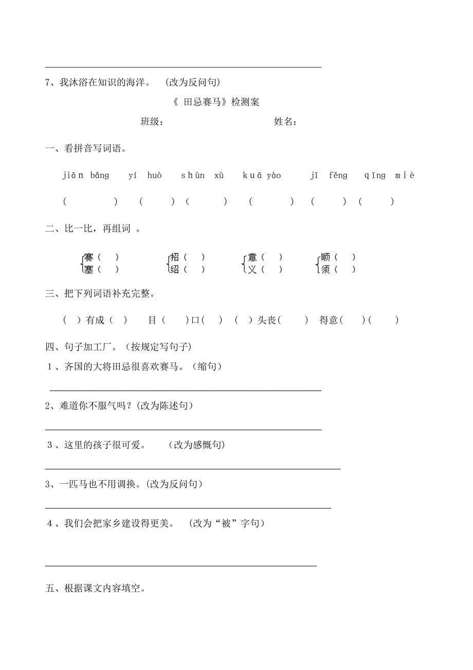 《田忌赛马》-导学案_第5页