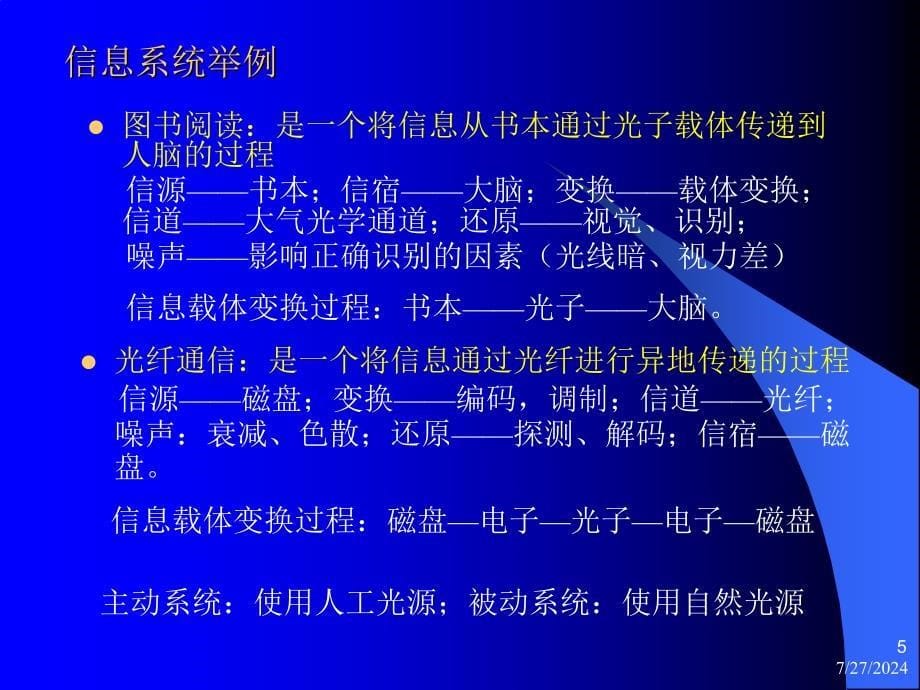 光电信息技术概论ppt课件_第5页