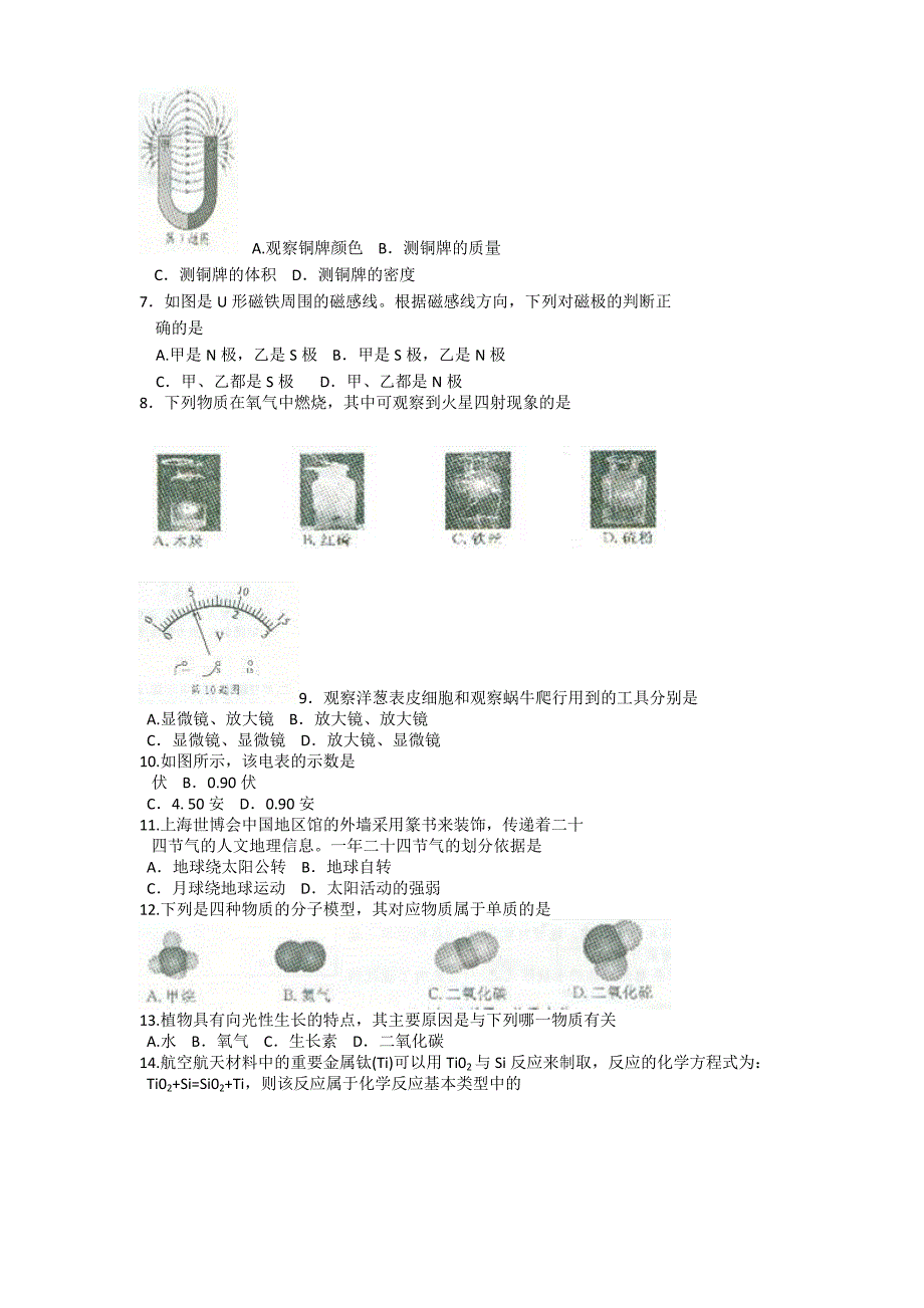 温州中考科学试题及答案_第2页