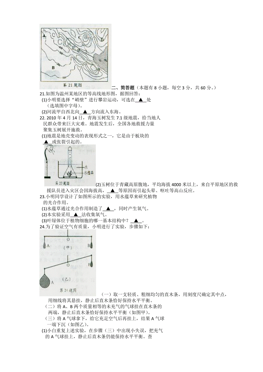 温州中考科学试题及答案_第4页