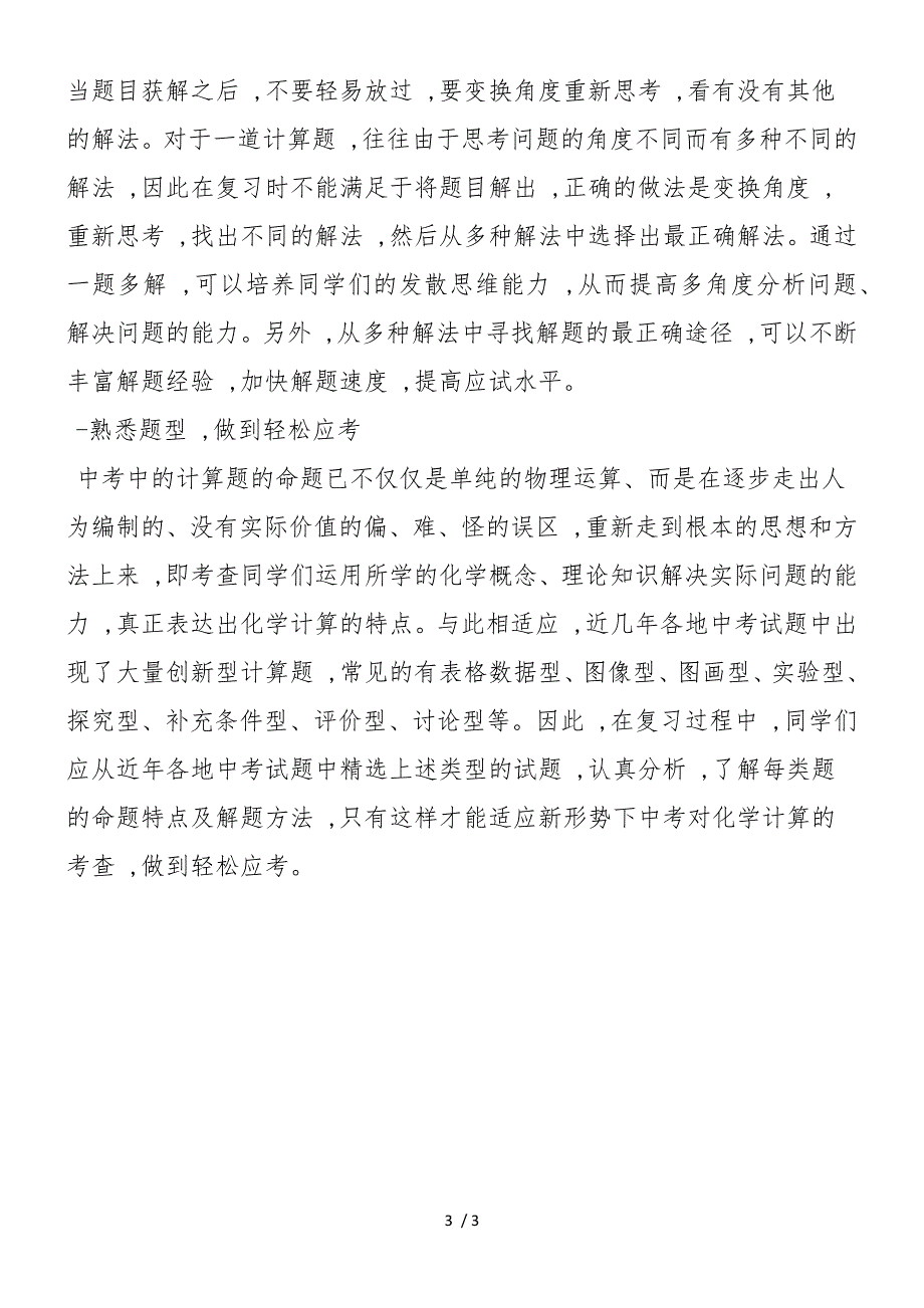 13年关于理化课堂：复习化学计算有章法_第3页