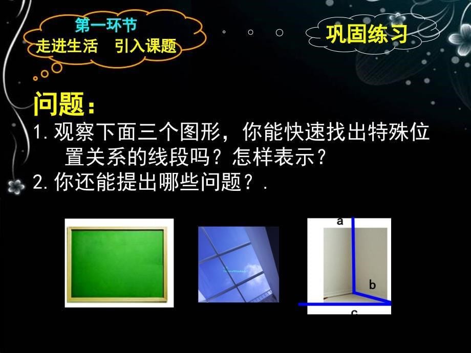 广东省佛山市中大附中三水实验中学七年级数学下册第二章相交线与平行线两条直线的位置关系二课件北师大版_第5页