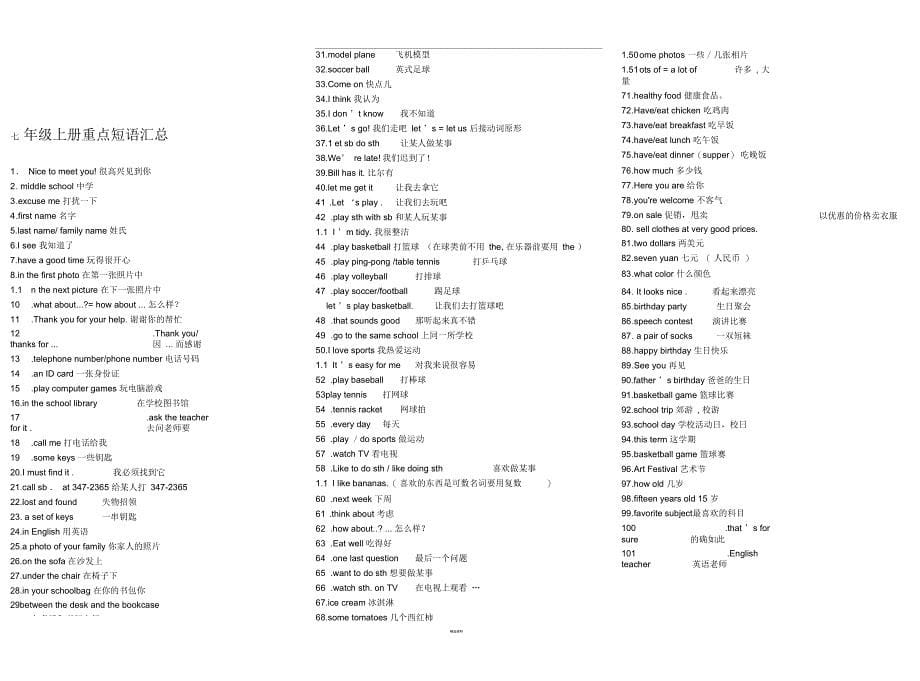 人教版英语七年级上册重点短语归纳_第5页