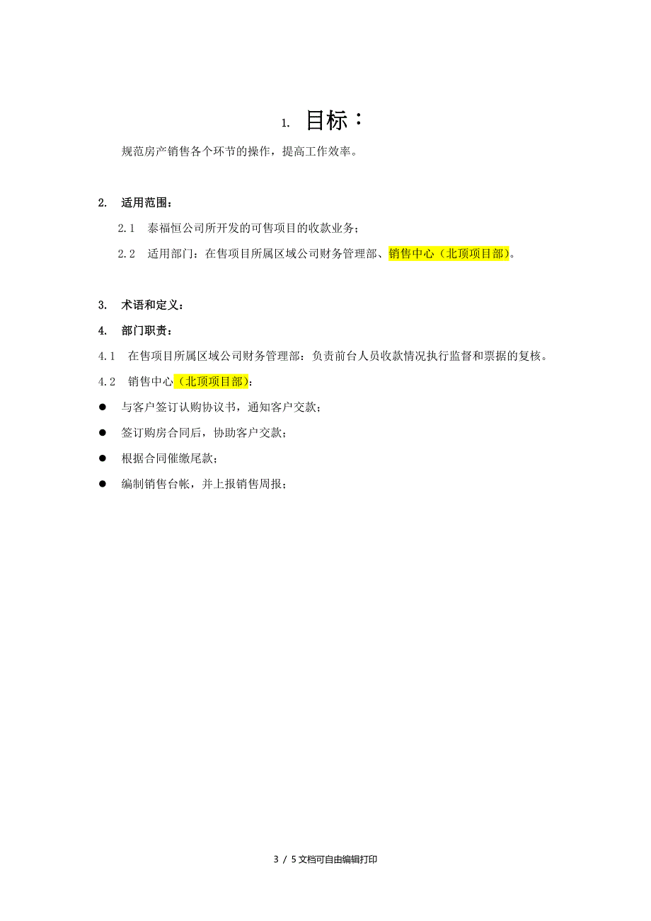 销售收款管理流程北顶_第3页