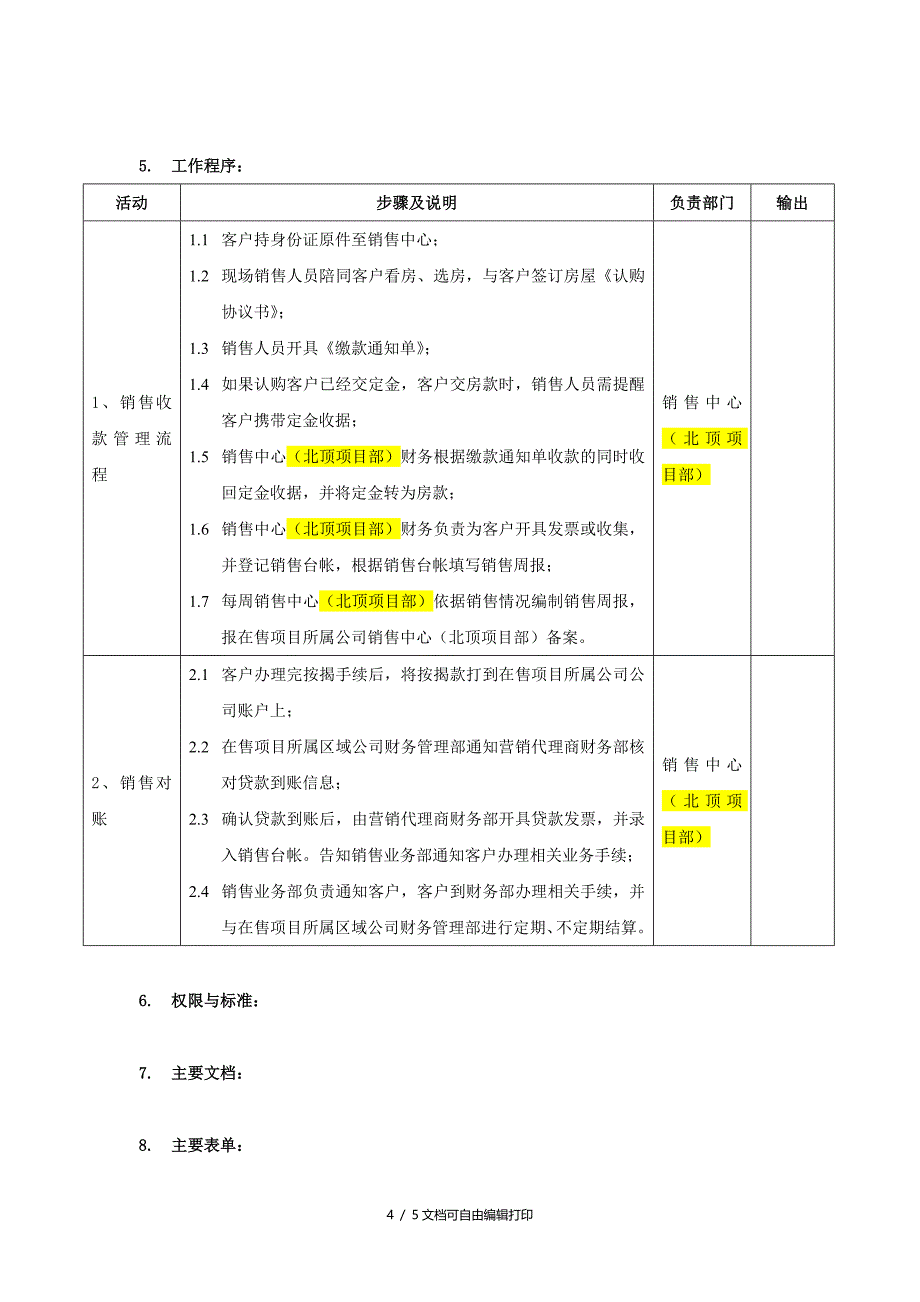 销售收款管理流程北顶_第4页