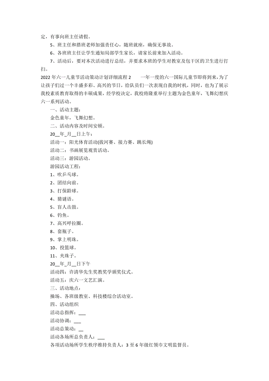 2022年六一儿童节活动策划方案详细流程3篇(庆祝六一儿童节方案)_第2页