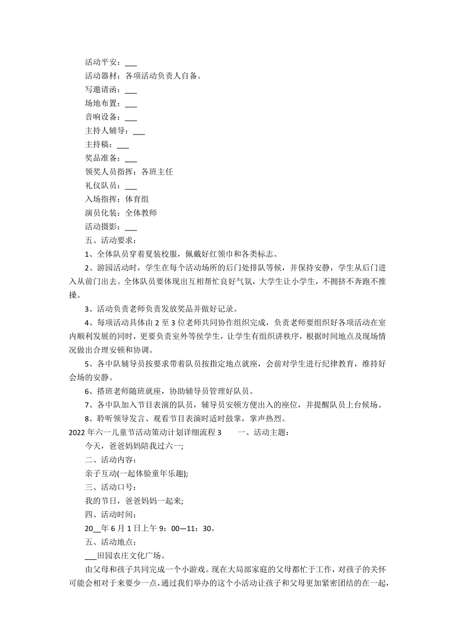 2022年六一儿童节活动策划方案详细流程3篇(庆祝六一儿童节方案)_第3页