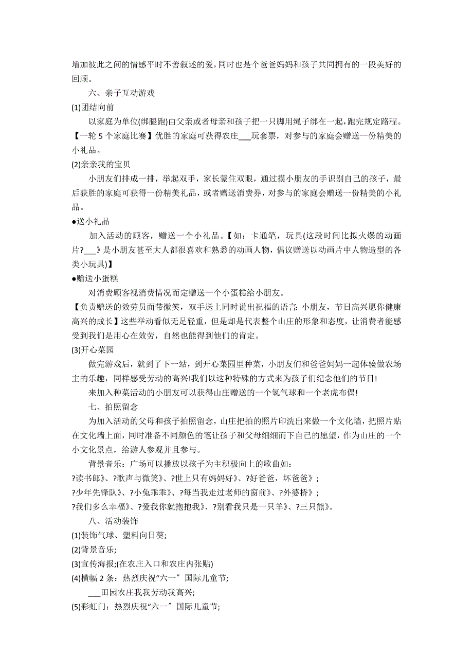 2022年六一儿童节活动策划方案详细流程3篇(庆祝六一儿童节方案)_第4页