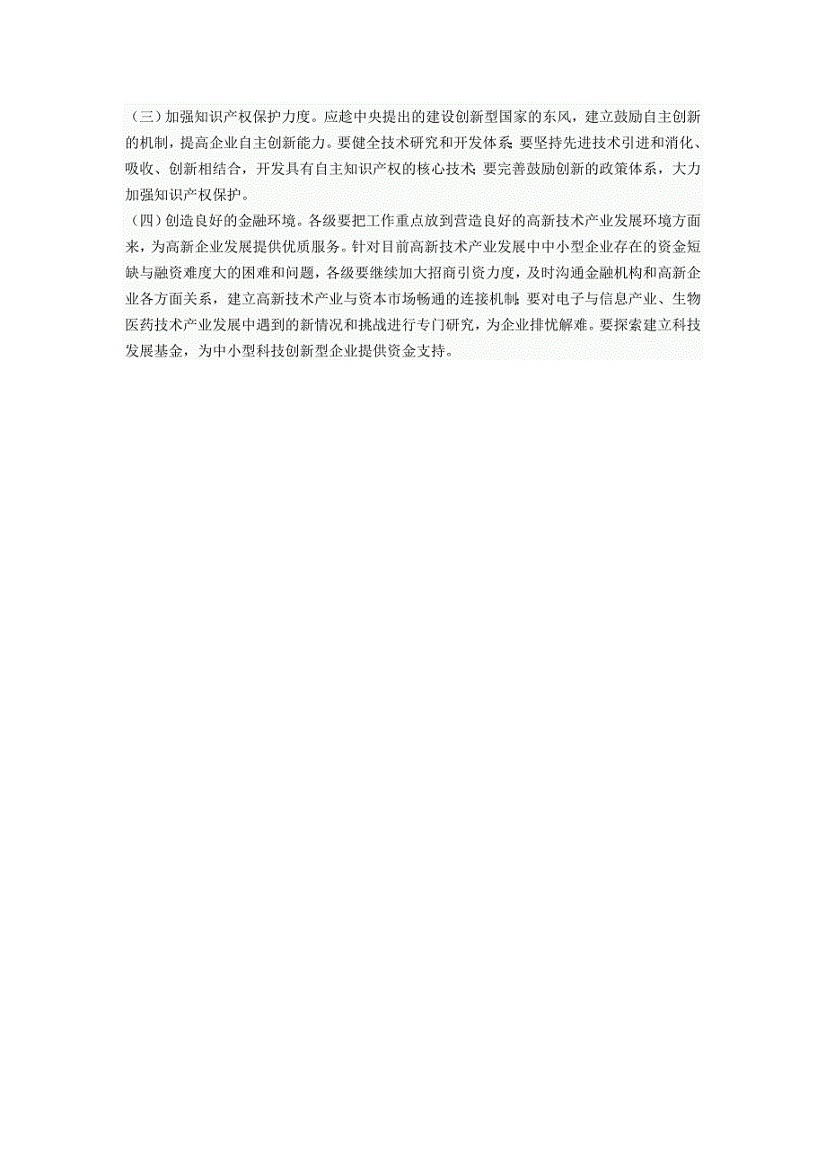 高新技术产业发展报告_第4页