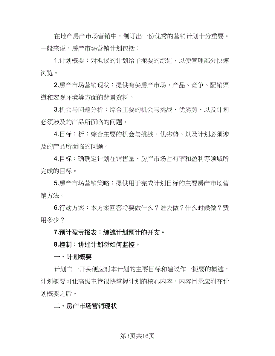 房地产个人工作年度计划（五篇）.doc_第3页