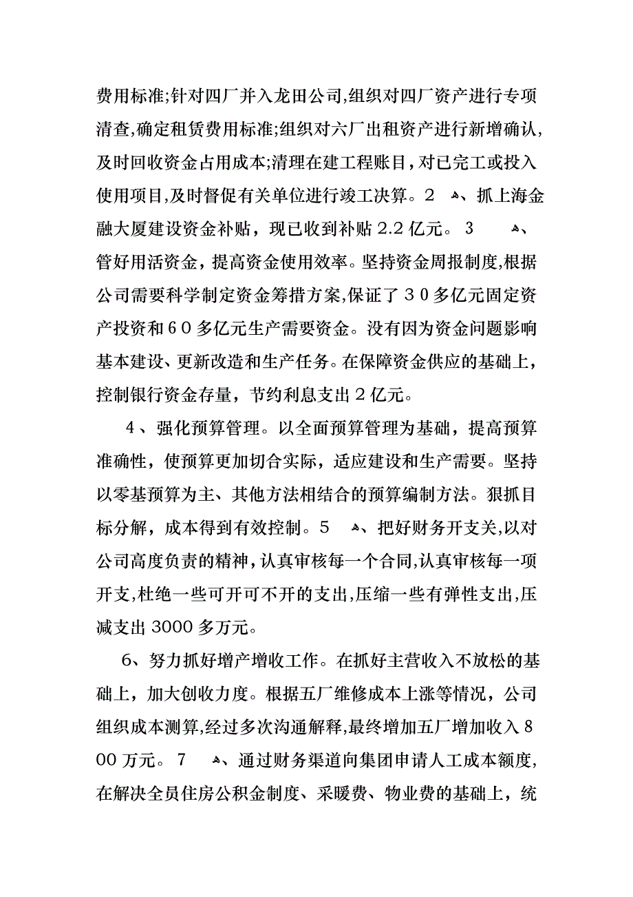 财务述职报告范文合集九篇2_第2页