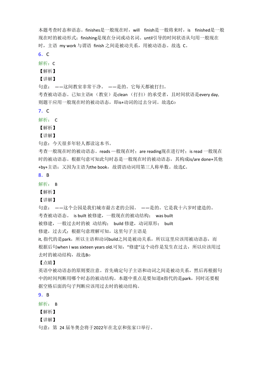 语法知识—被动语态的基础测试题附答案_第4页