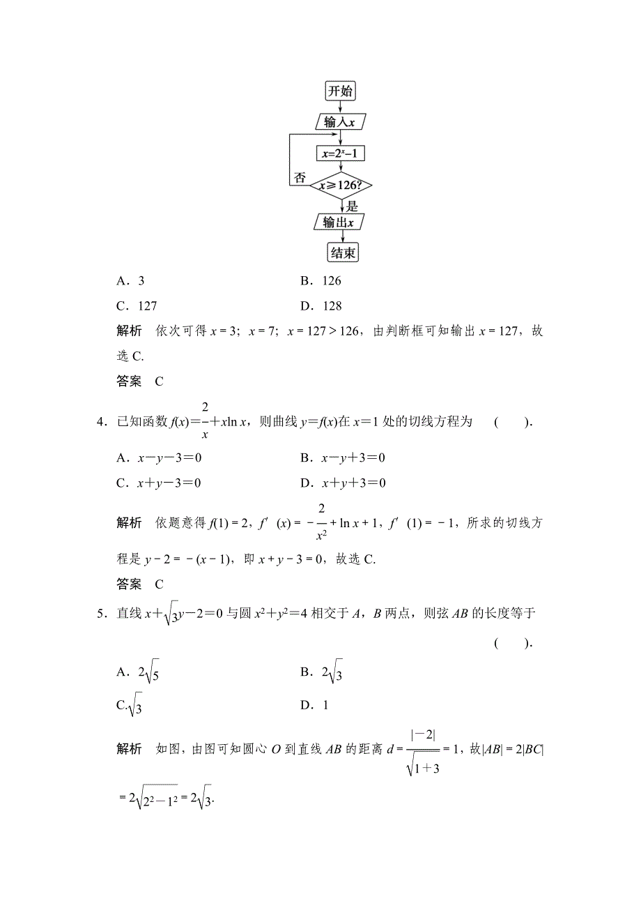 新编高考数学理一轮复习：常考客观题——技巧探究练2_第2页