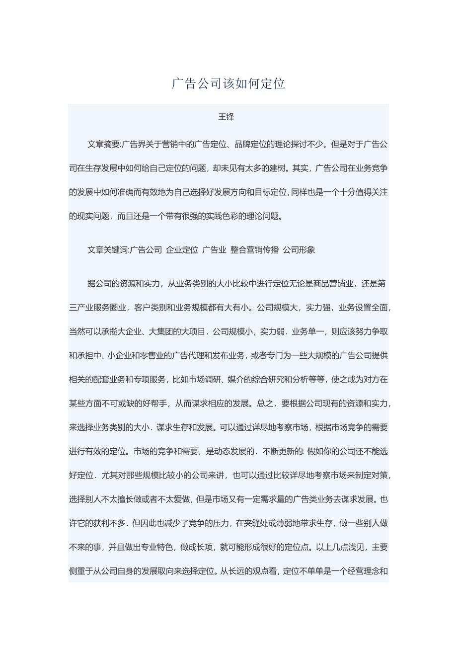 广告公司该如何定位.docx_第1页