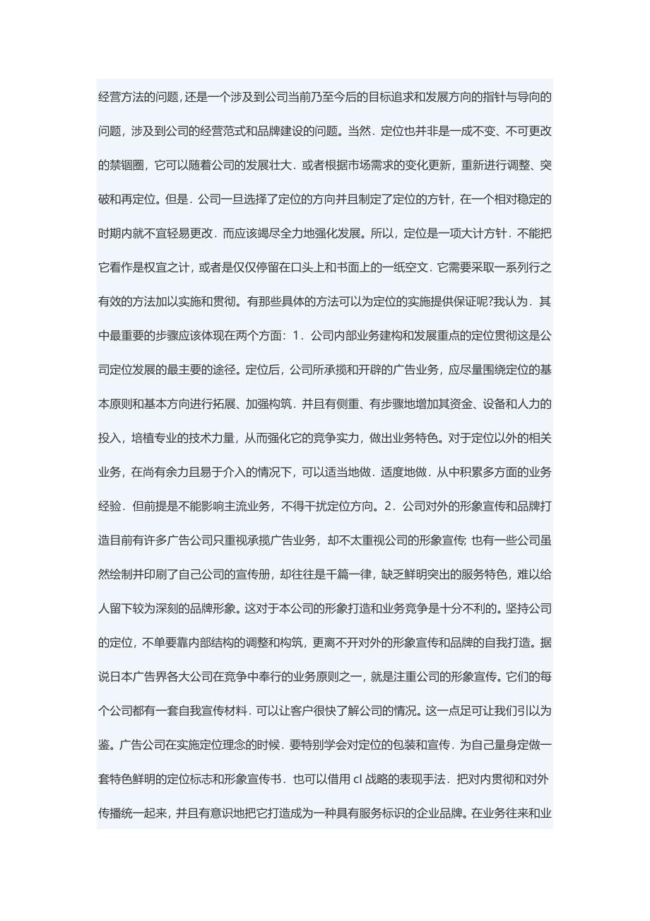 广告公司该如何定位.docx_第2页