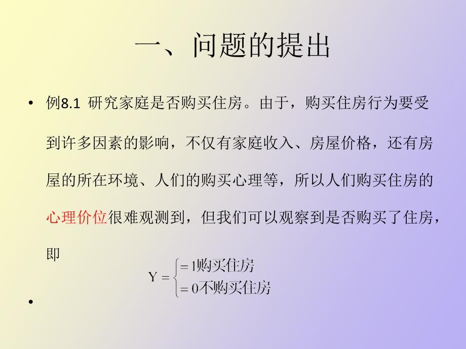 离散选择模型_第2页