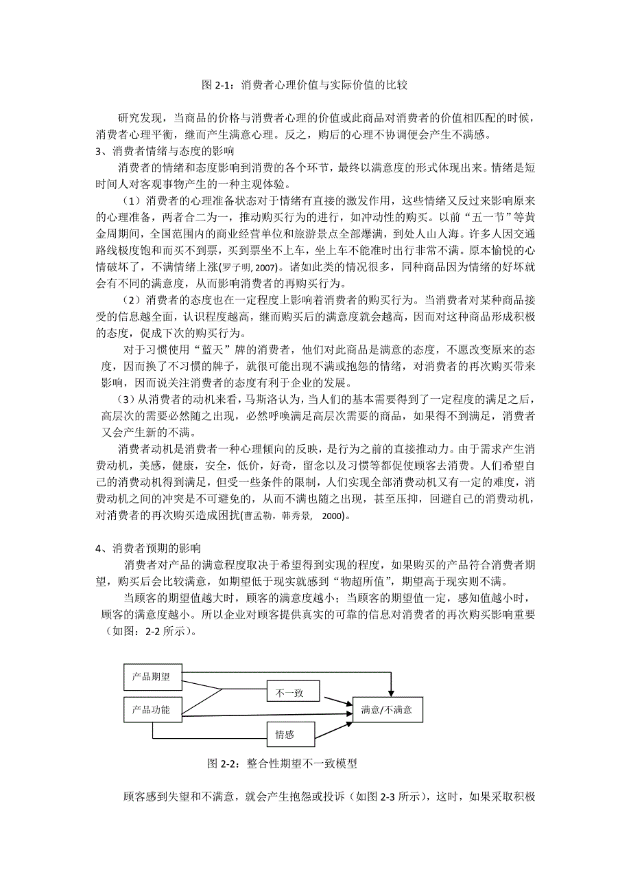 消费者购后不满的归因分析与企业营销策略.doc_第3页