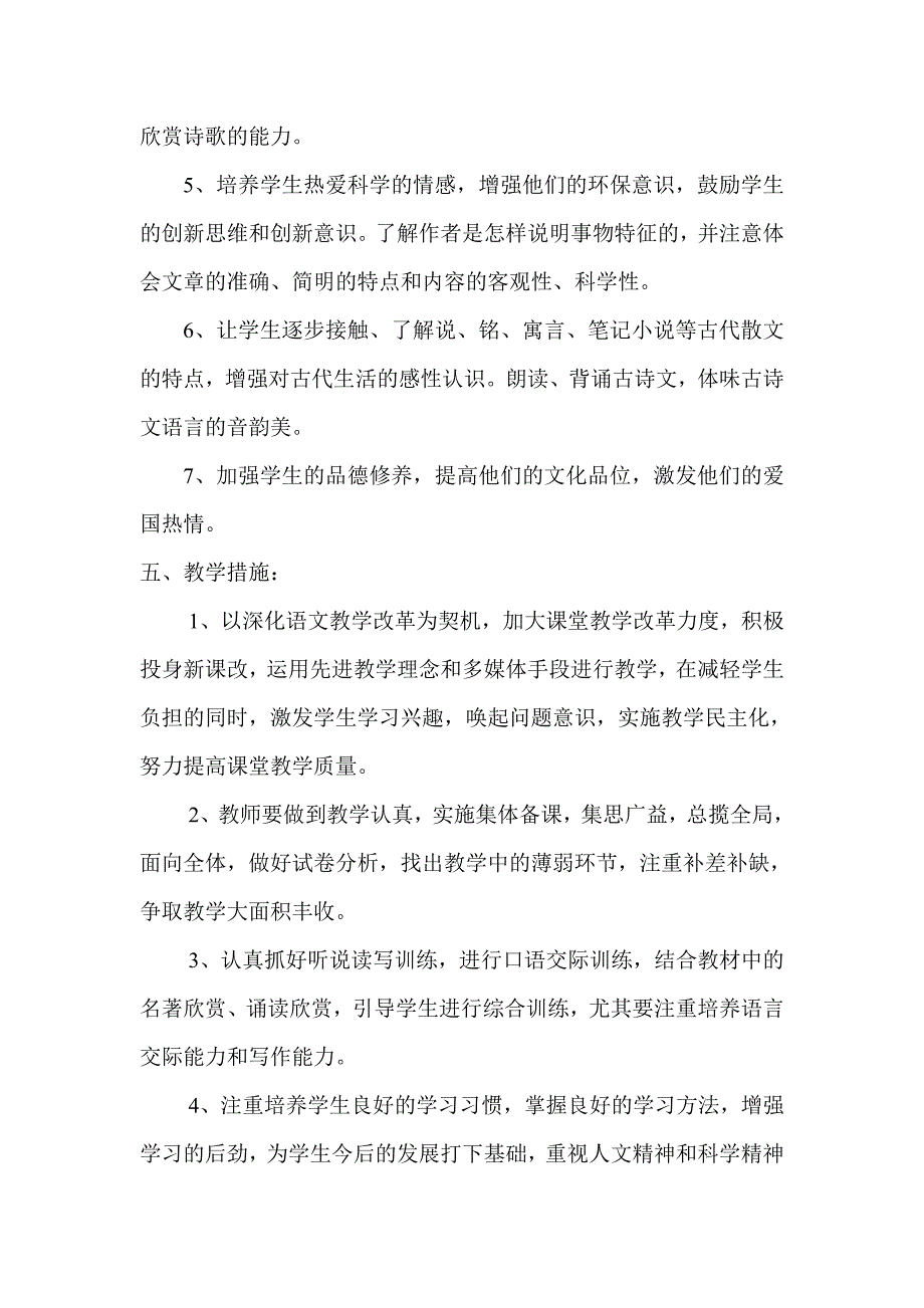 七年级下册语文教学计划.doc_第3页