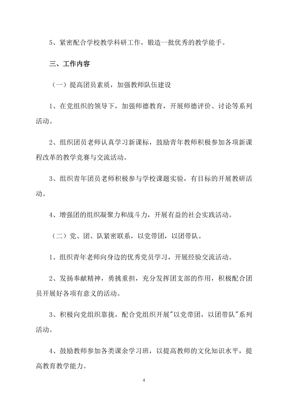 初中团支部工作计划范文2021_第4页