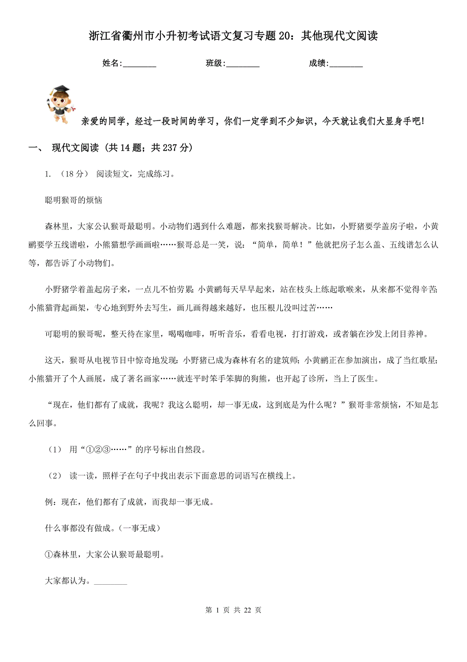 浙江省衢州市小升初考试语文复习专题20：其他现代文阅读_第1页