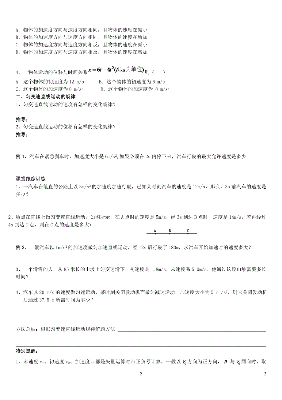 第三章第一节 匀变速直线运动规律学案第一课时_第2页