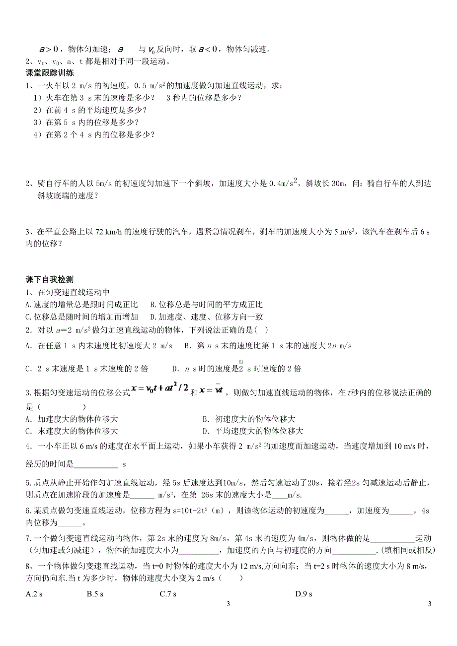 第三章第一节 匀变速直线运动规律学案第一课时_第3页