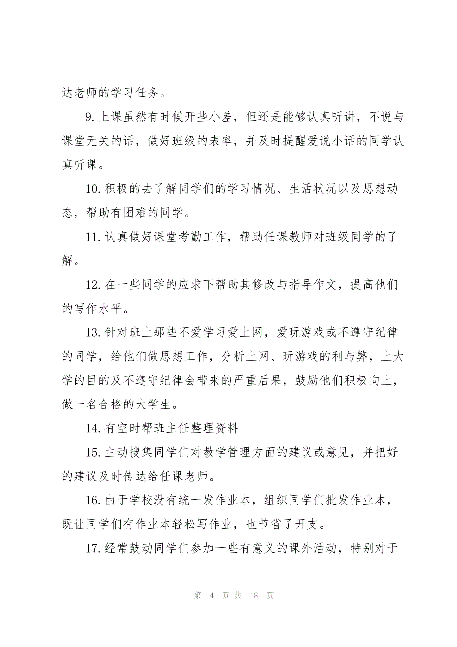 2023年大学学习委员工作计划7篇.docx_第4页