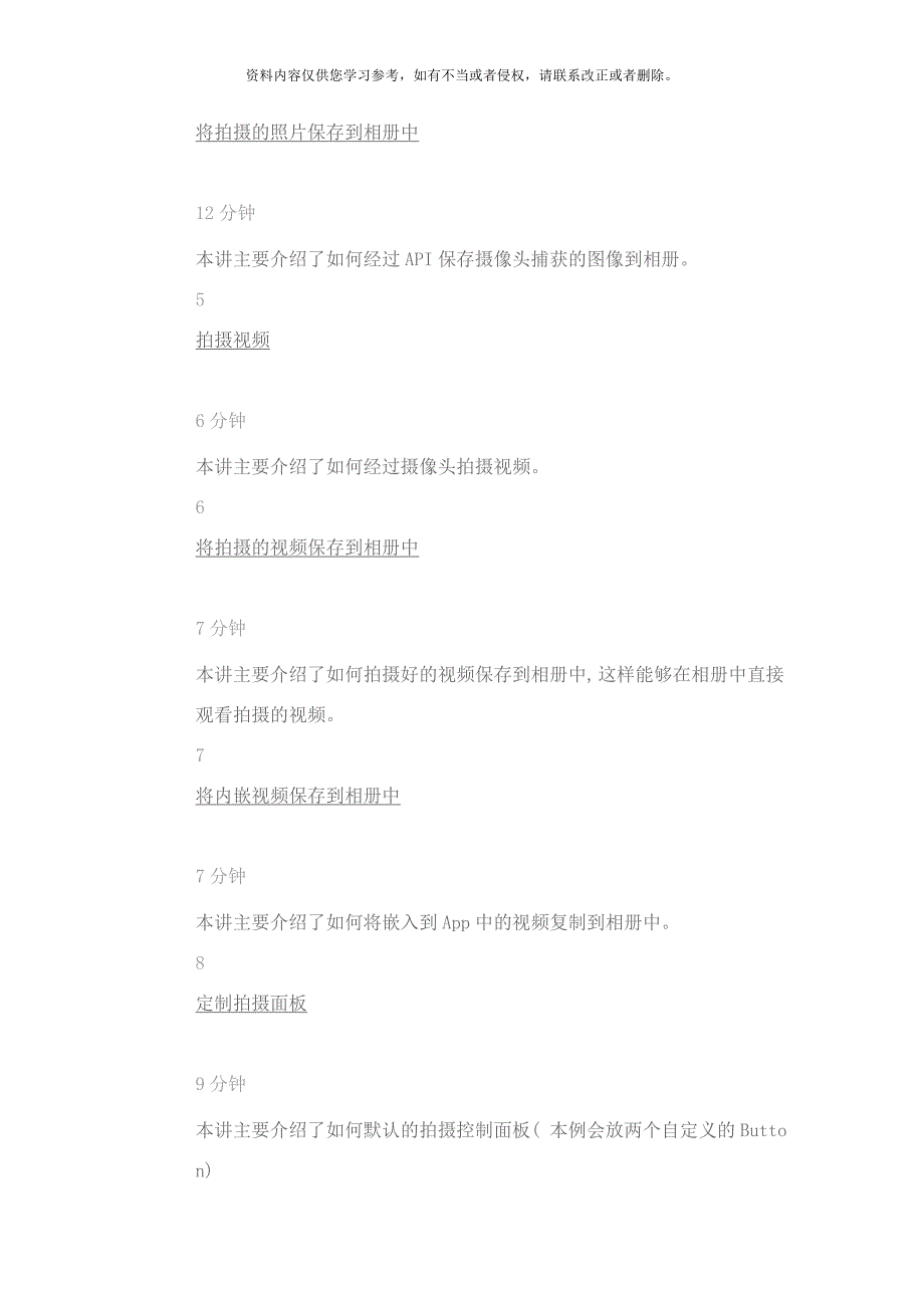 CTO学院iOS开发技术Swift版第季照相机和图像库样本.docx_第2页