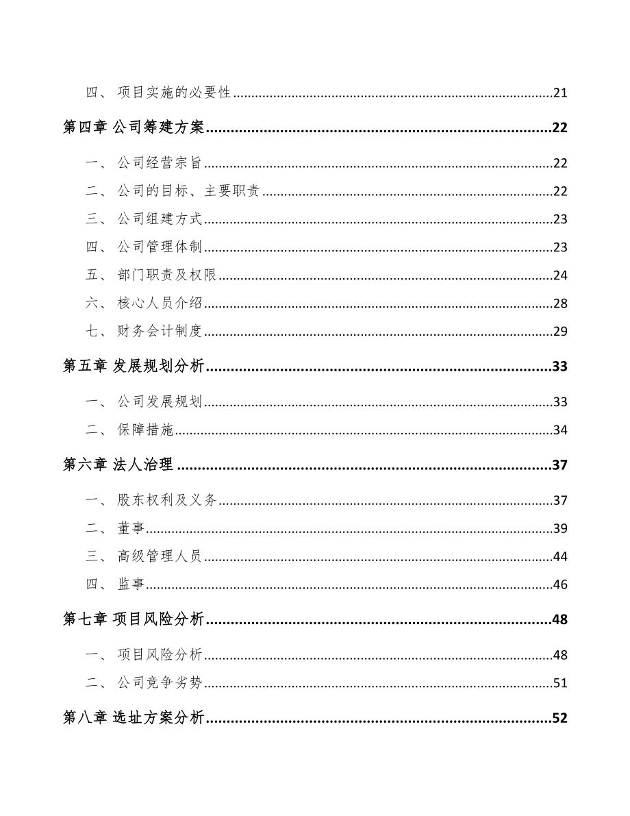 吕梁关于成立钛产品公司可行性报告_第4页