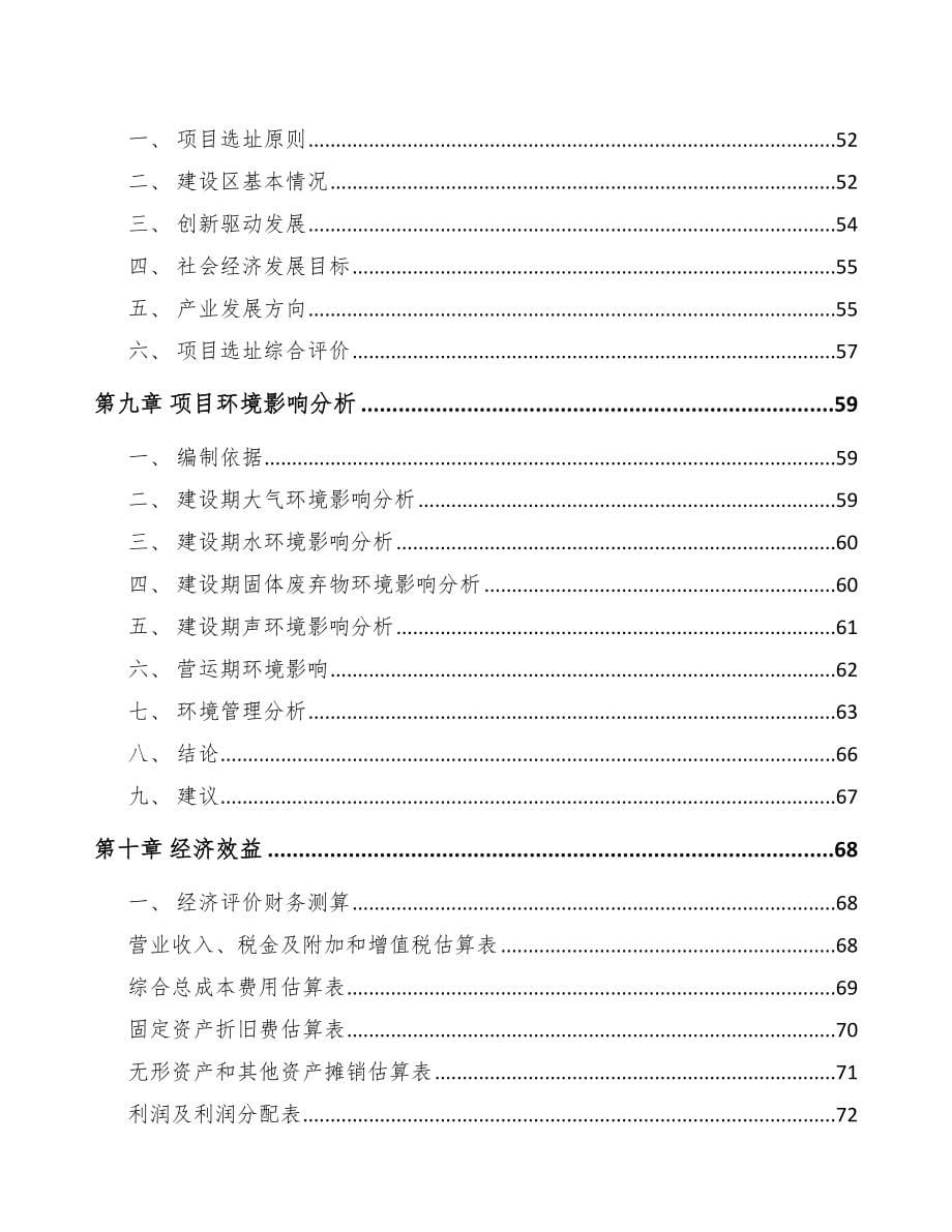 吕梁关于成立钛产品公司可行性报告_第5页