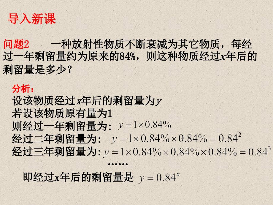 【数学】212_指数函数及其性质_第3页