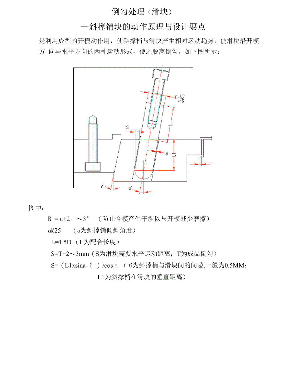 滑块设计要求及注意事项_第1页