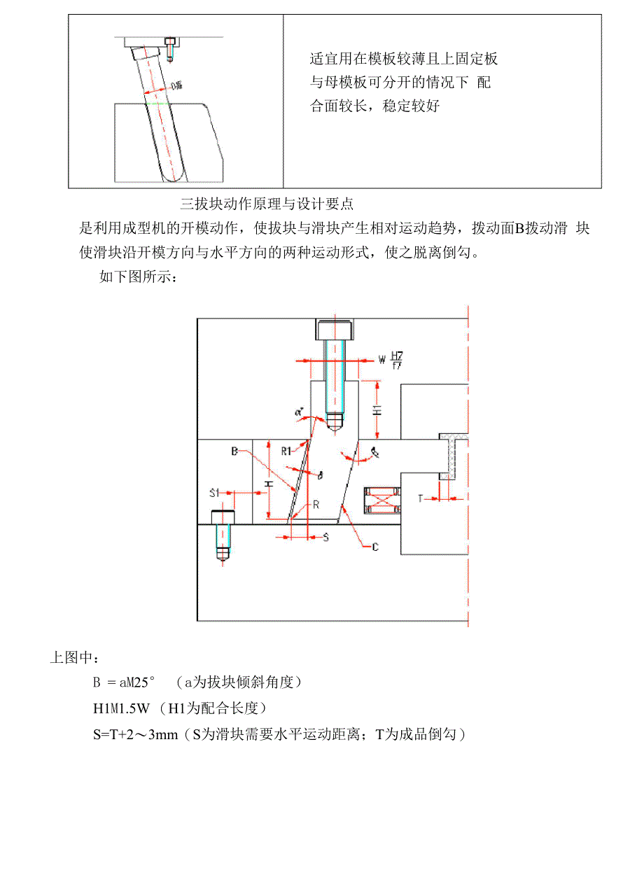 滑块设计要求及注意事项_第3页