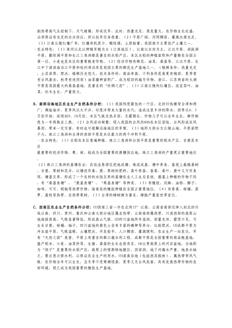 2013高考地理考点详解：第四部分 中国地理 8.南方地区.doc_第3页