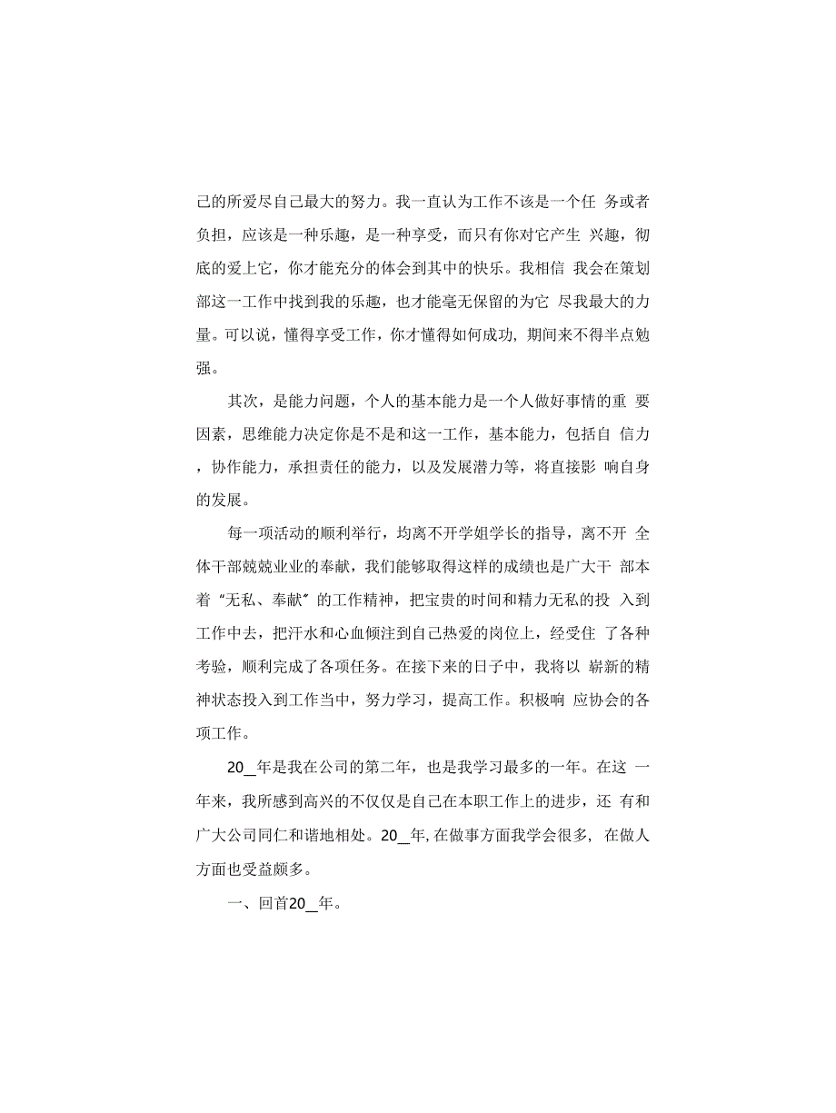 策划部工作总结报告5篇_第4页