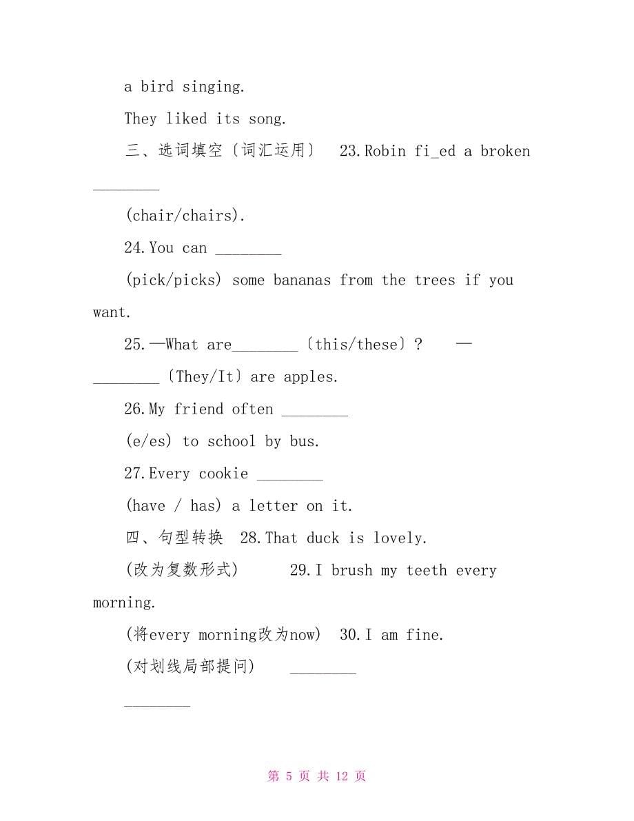 六年级上册英语试题_第5页