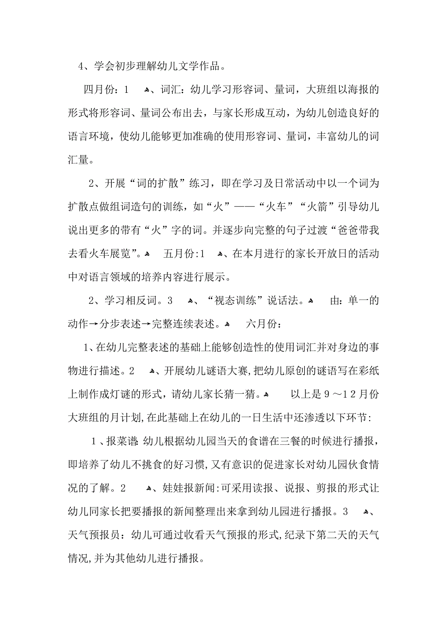 学前班教学计划集合七篇_第3页