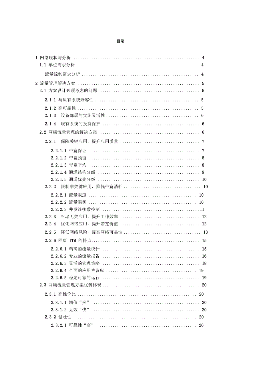 流量管理项目方案_第2页