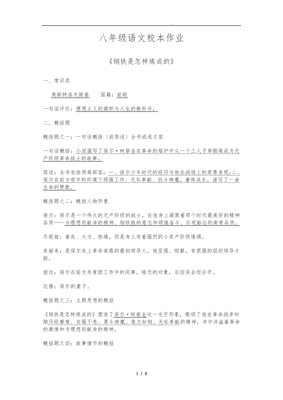 八年级语文上名著(课内三部)_第1页