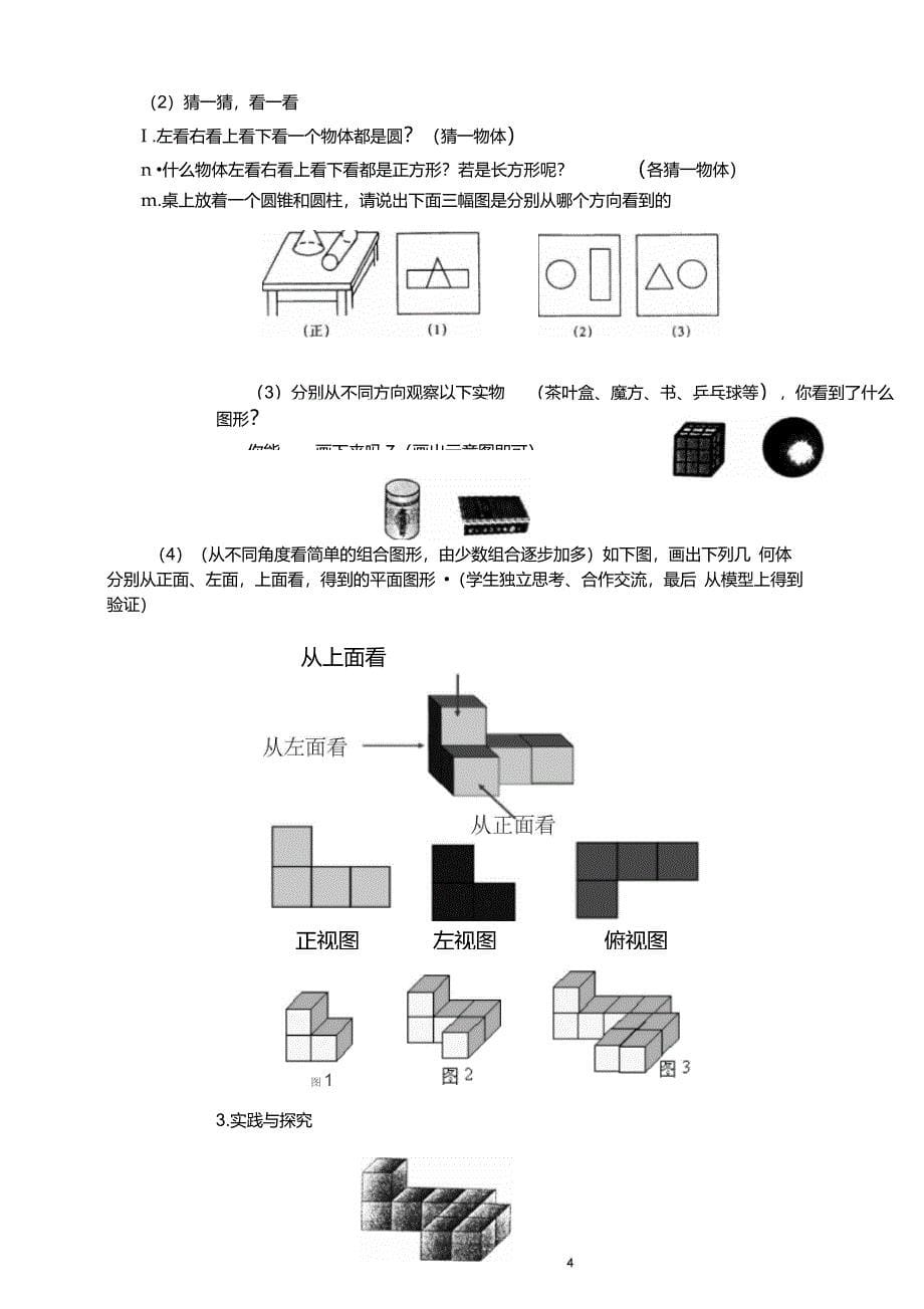 第四章图形认识初步._第5页