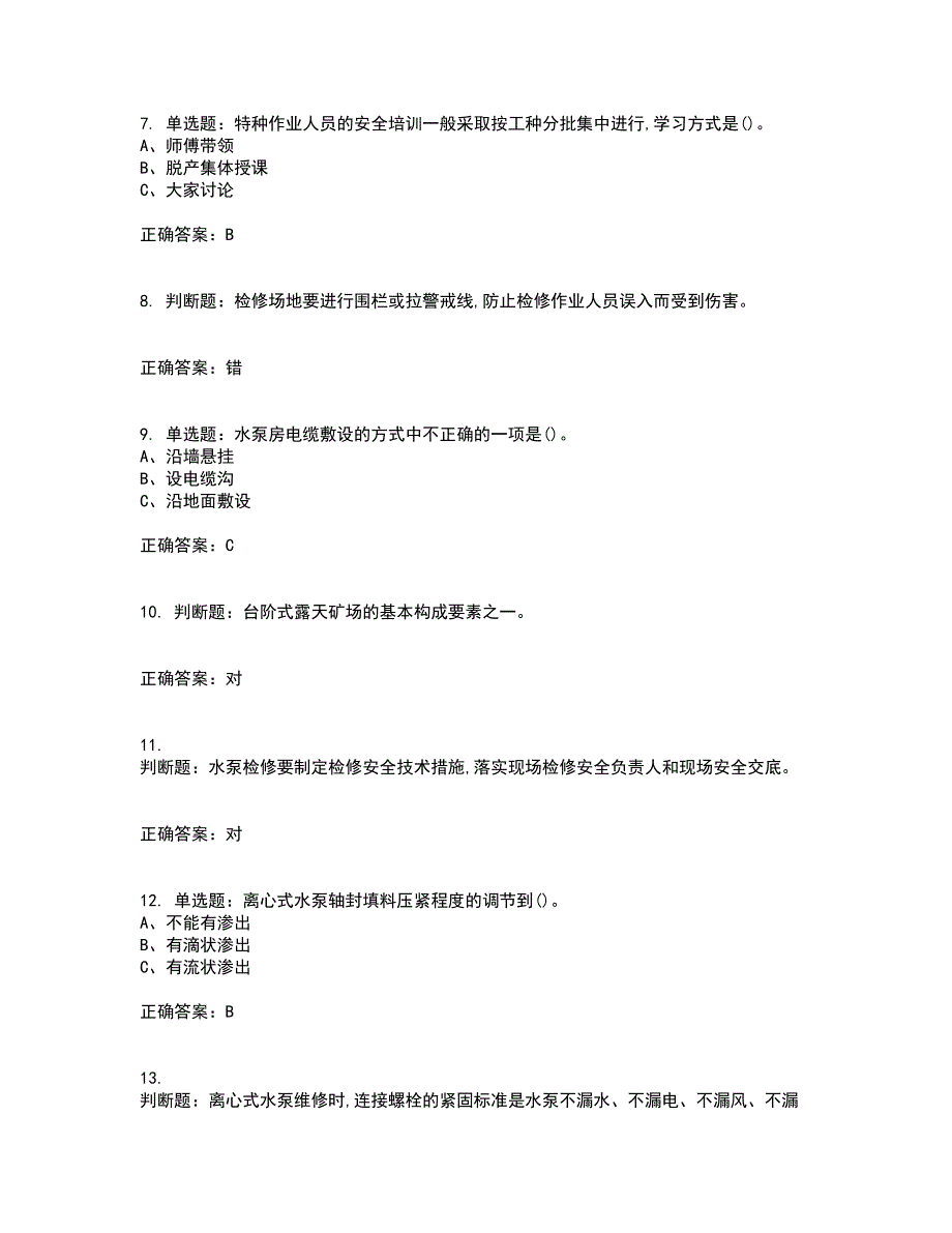 金属非金属矿山排水作业安全生产考试历年真题汇总含答案参考100_第2页