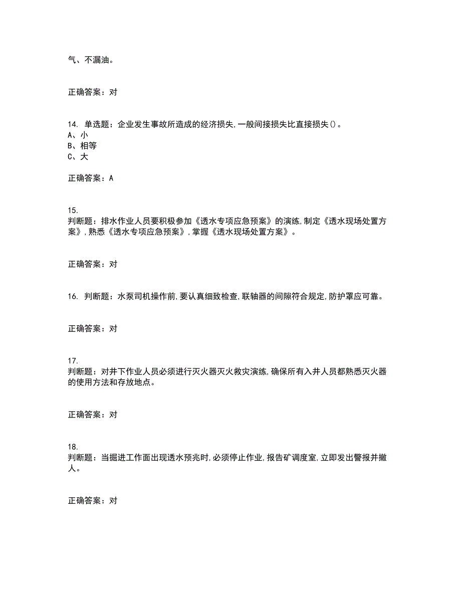 金属非金属矿山排水作业安全生产考试历年真题汇总含答案参考100_第3页