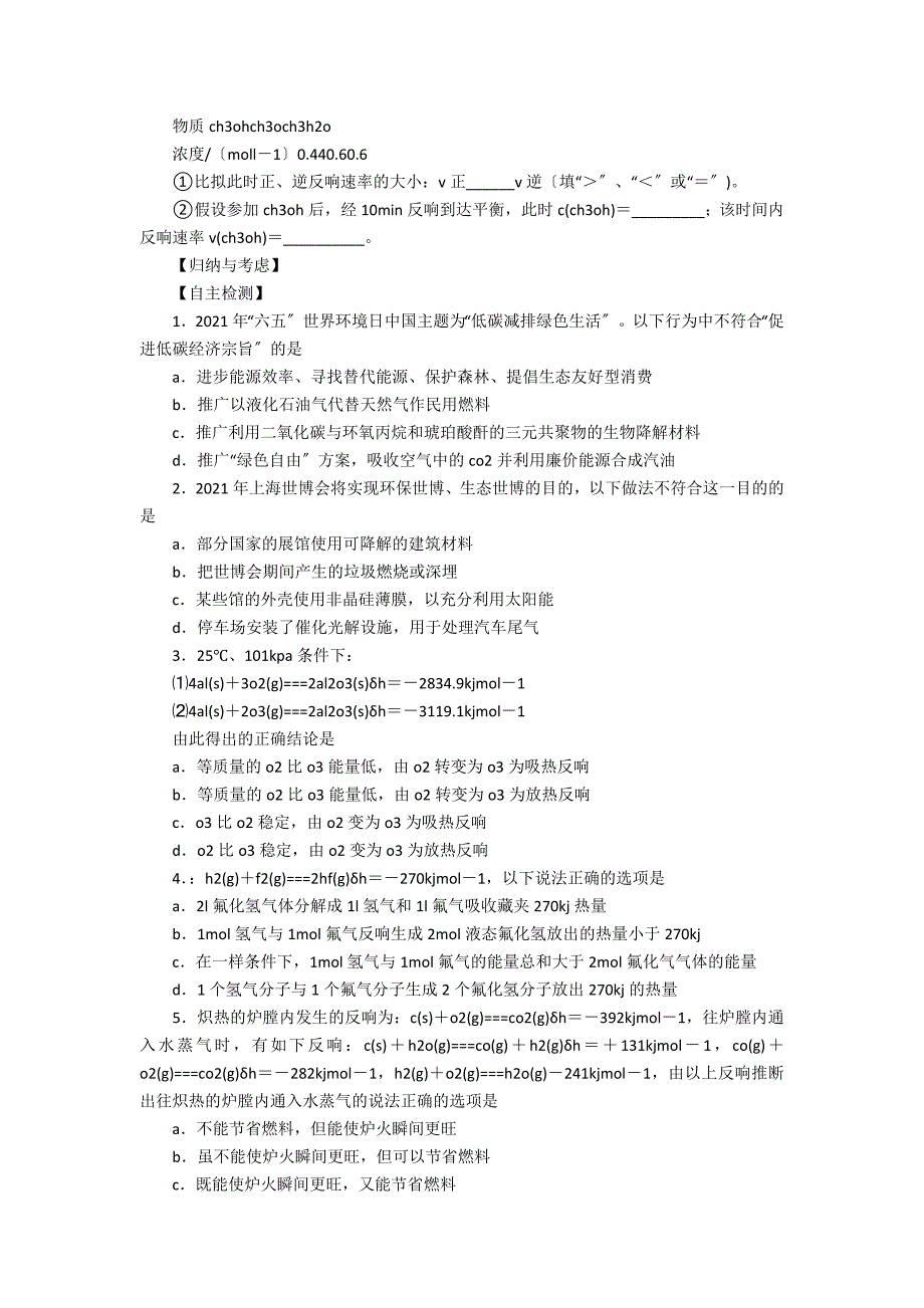 化学反应热与焓变练习题_第3页