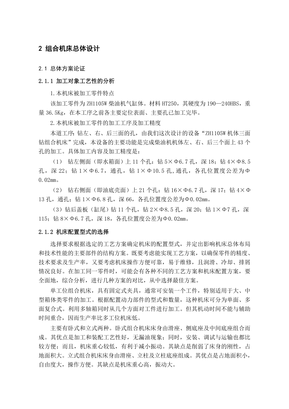 基于三维的柴油机气缸体三面钻削组合机床总体及夹具设计.docx_第4页