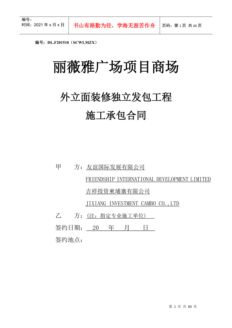 广场商场外立面装饰工程施工合同范本_第1页