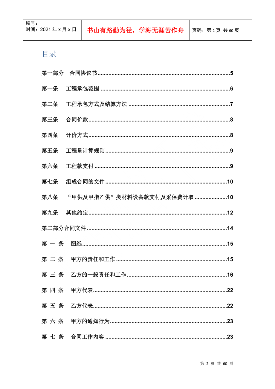 广场商场外立面装饰工程施工合同范本_第2页