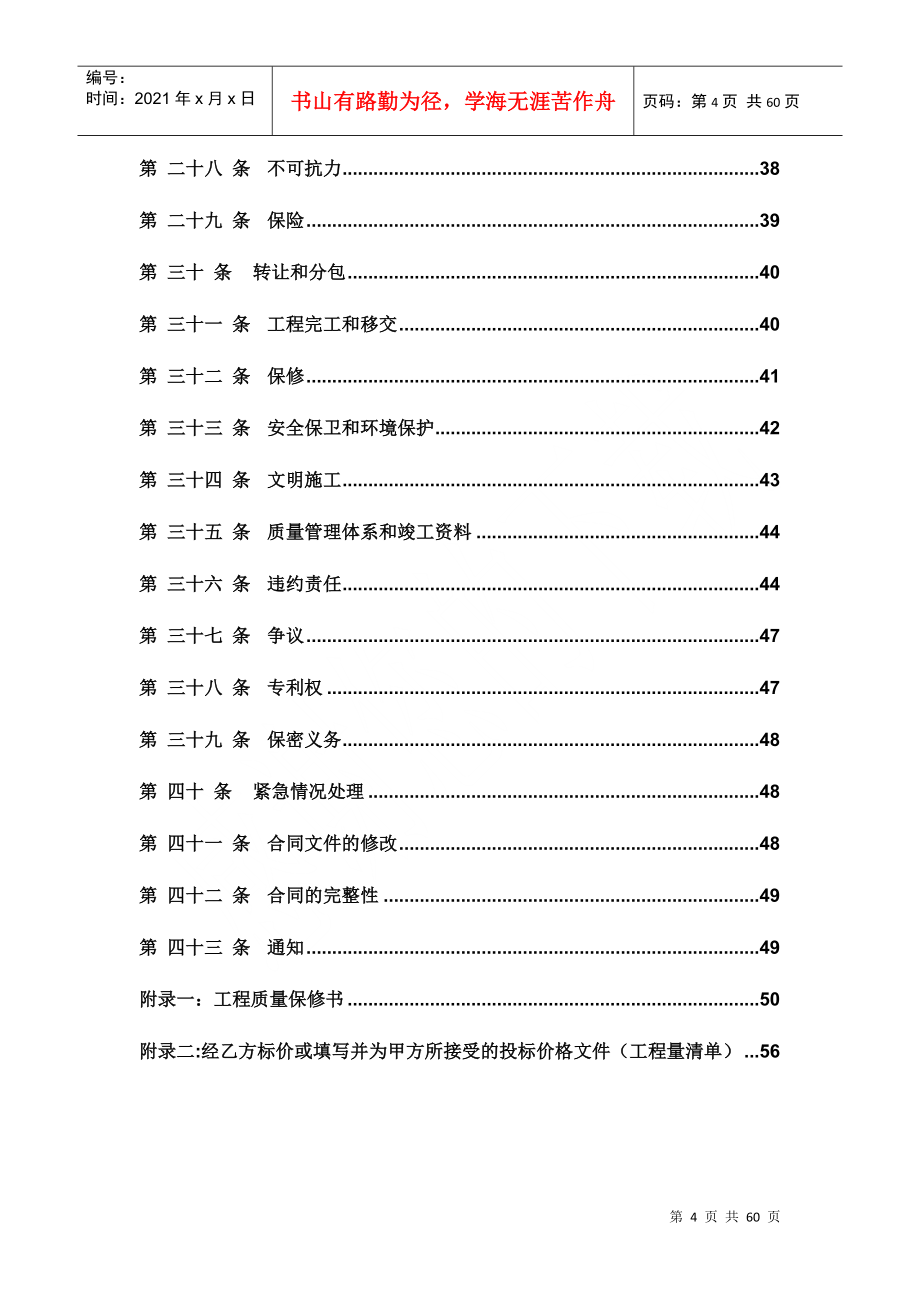 广场商场外立面装饰工程施工合同范本_第4页